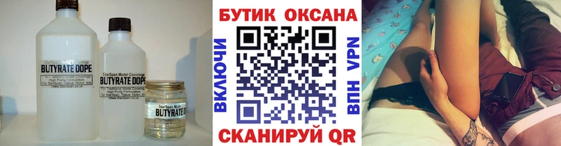 Купить закладки  Сим  БУТИРАТ Butirat 